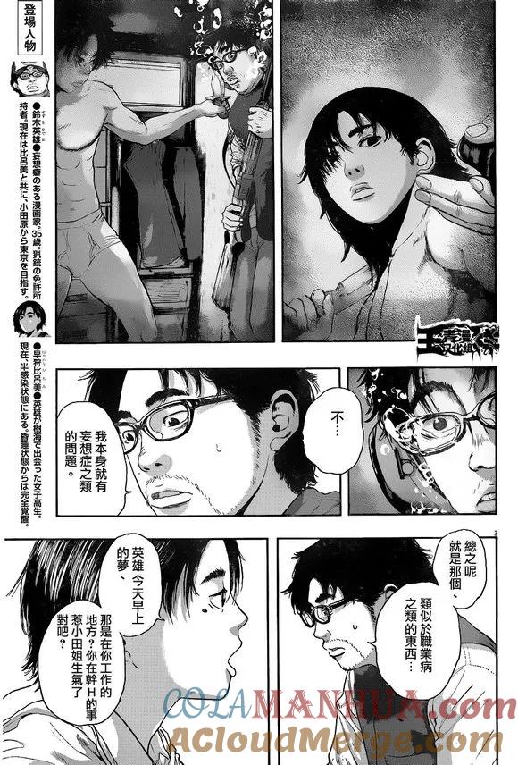 第222话-请叫我英雄-花澤健吾（第3张）