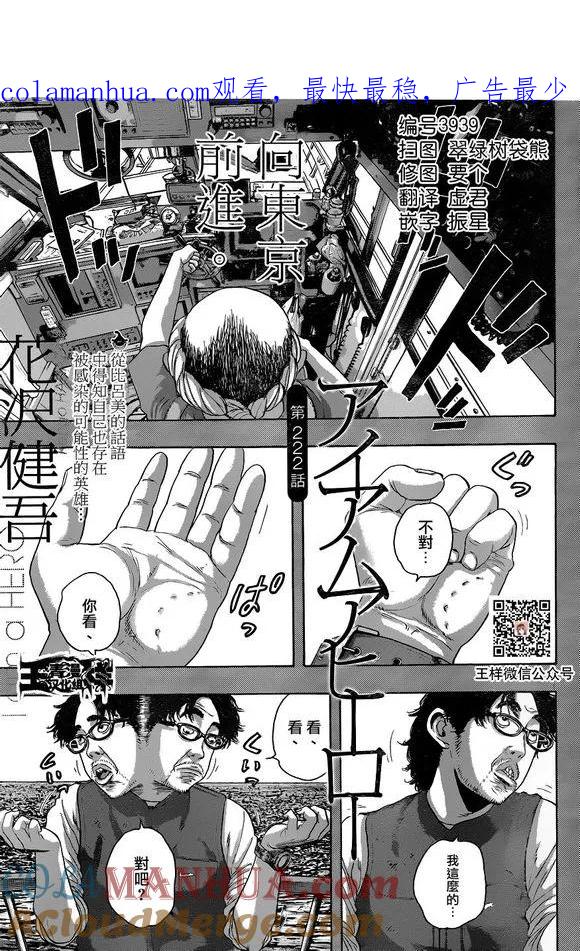 第222话-请叫我英雄-花澤健吾（第1张）