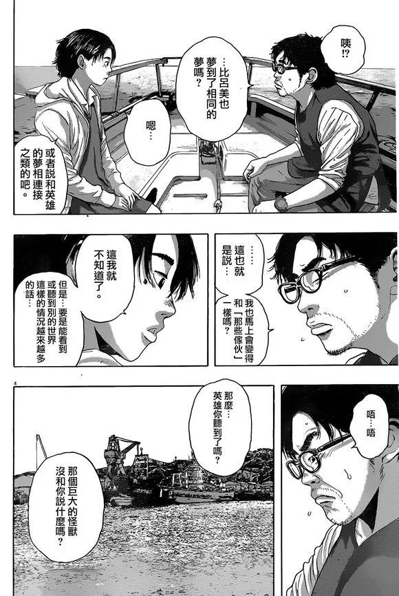 第222话-请叫我英雄-花澤健吾（第4张）