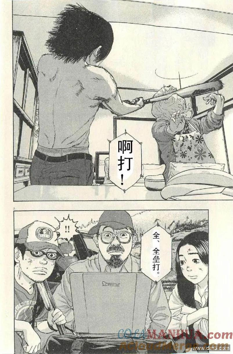 第54话-请叫我英雄-花澤健吾（第3张）