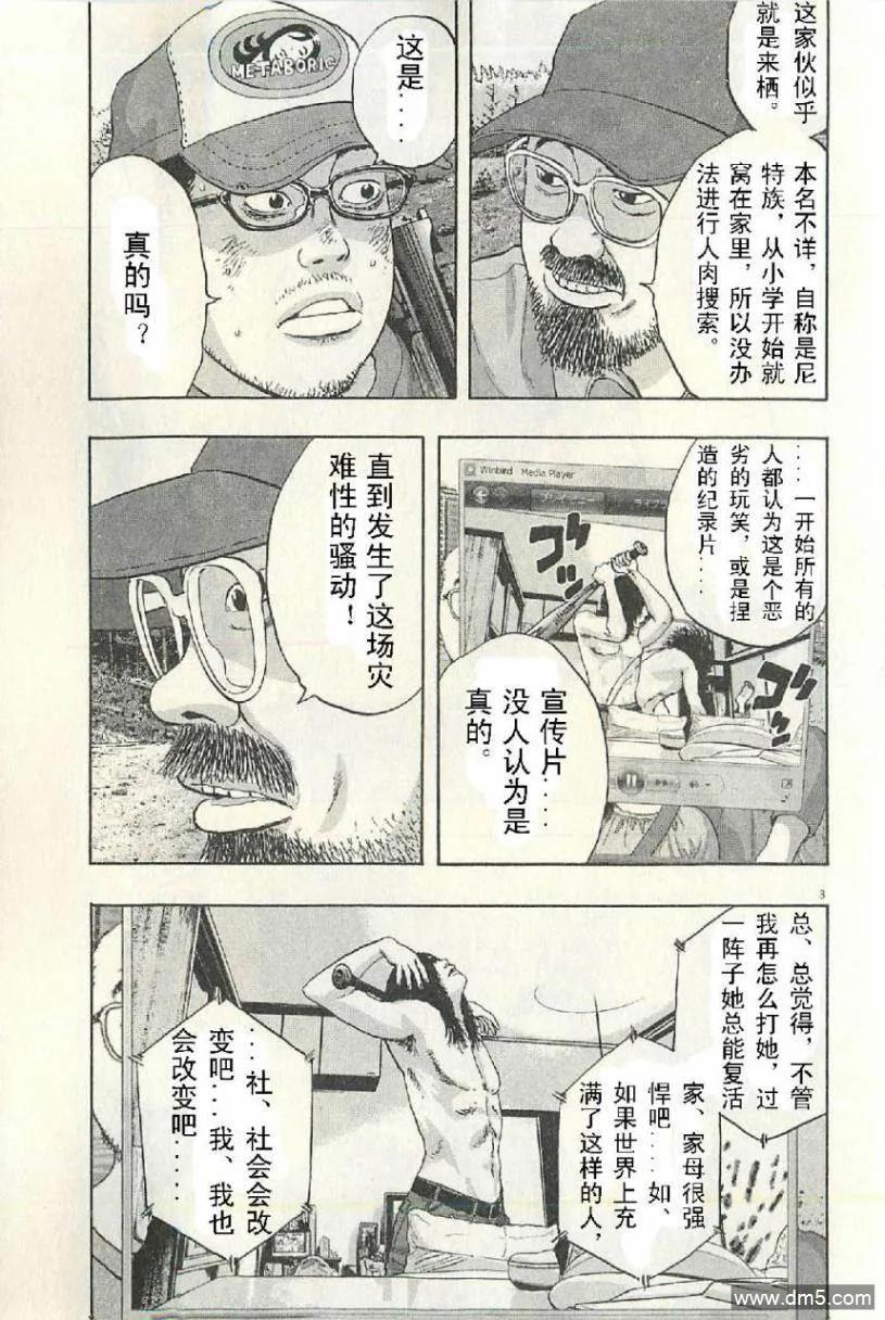 第54话-请叫我英雄-花澤健吾（第4张）