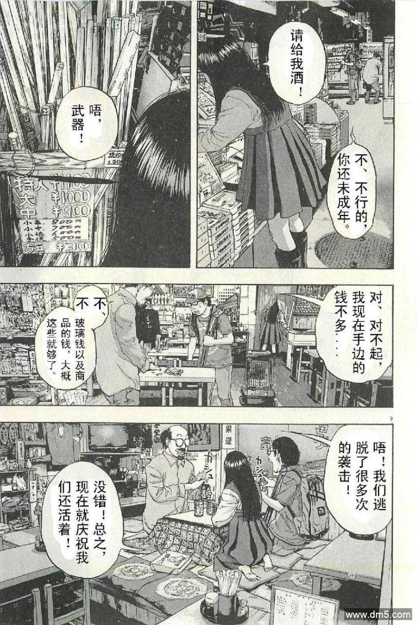 第54话-请叫我英雄-花澤健吾（第10张）