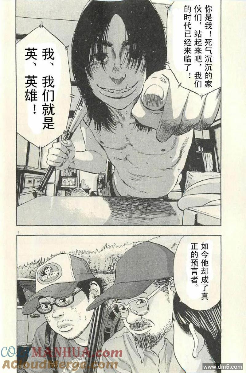 第54话-请叫我英雄-花澤健吾（第5张）