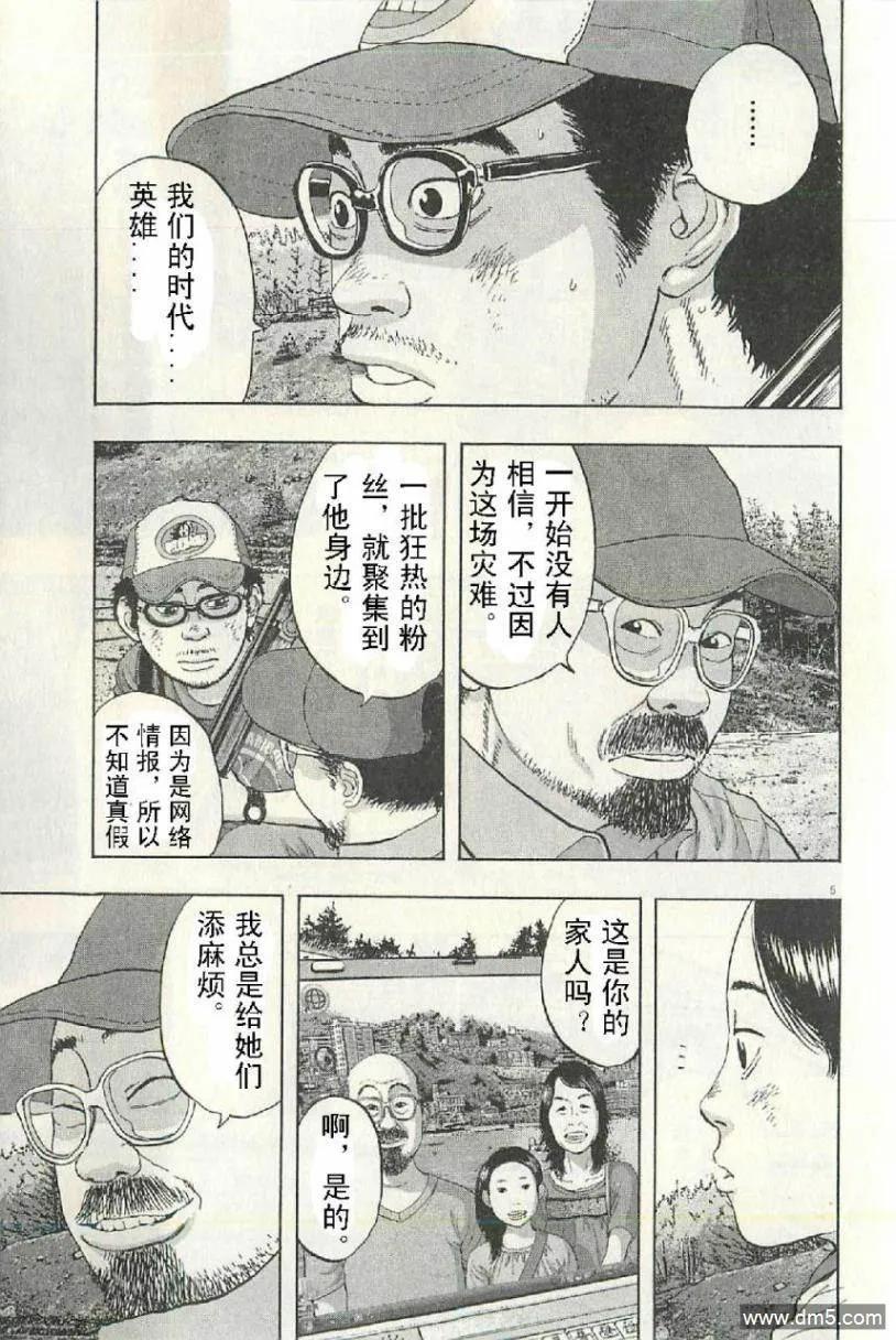 第54话-请叫我英雄-花澤健吾（第6张）
