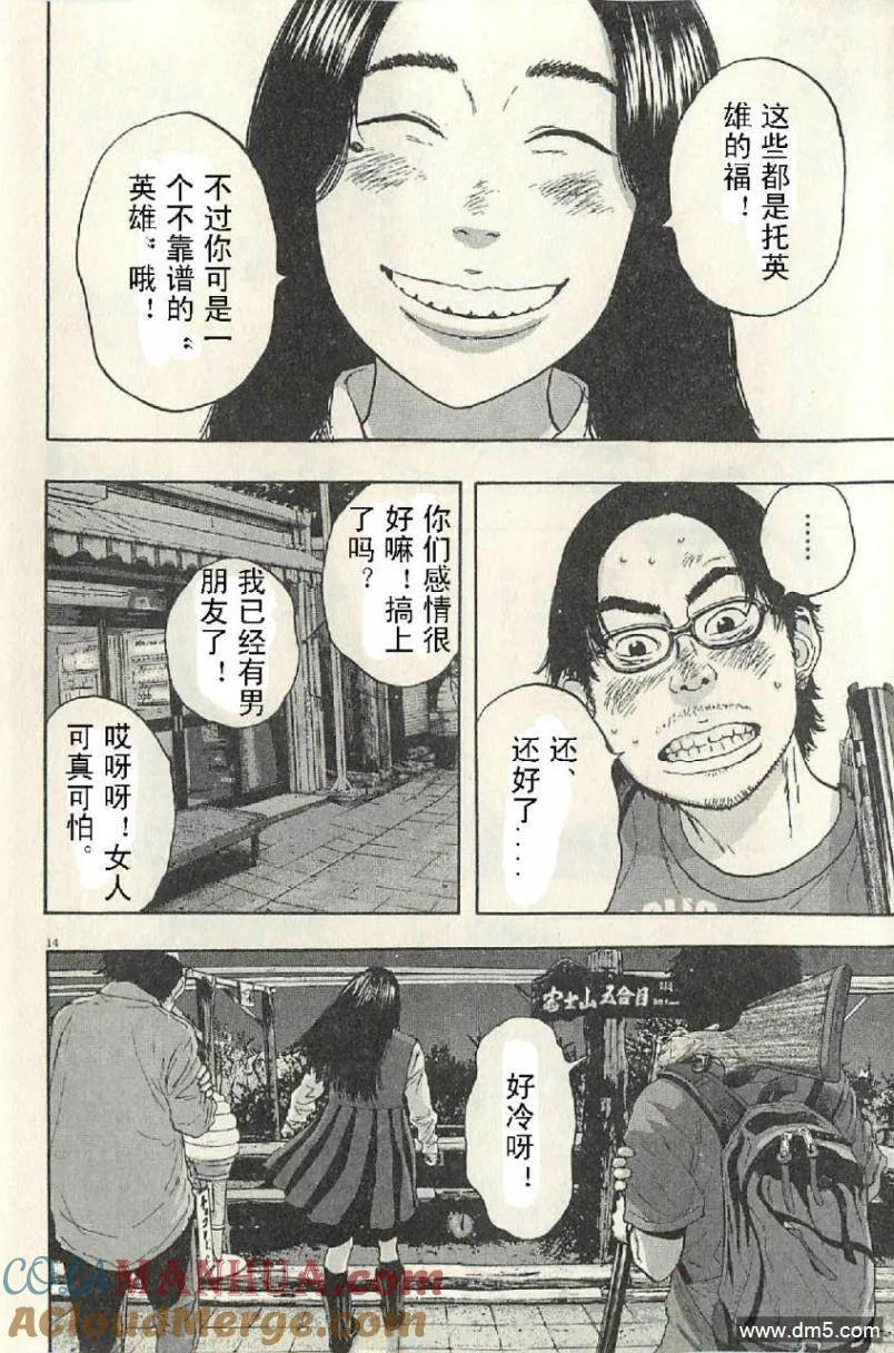 第54话-请叫我英雄-花澤健吾（第15张）