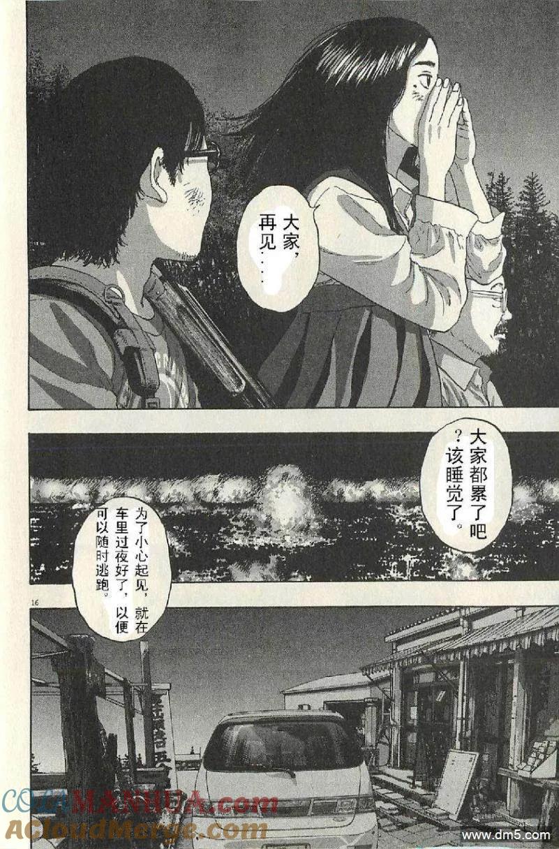 第54话-请叫我英雄-花澤健吾（第17张）