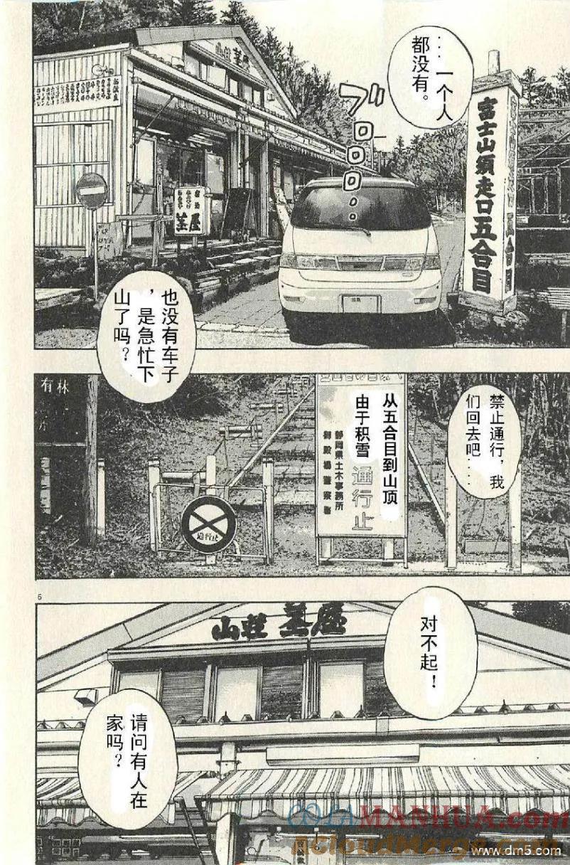 第54话-请叫我英雄-花澤健吾（第7张）