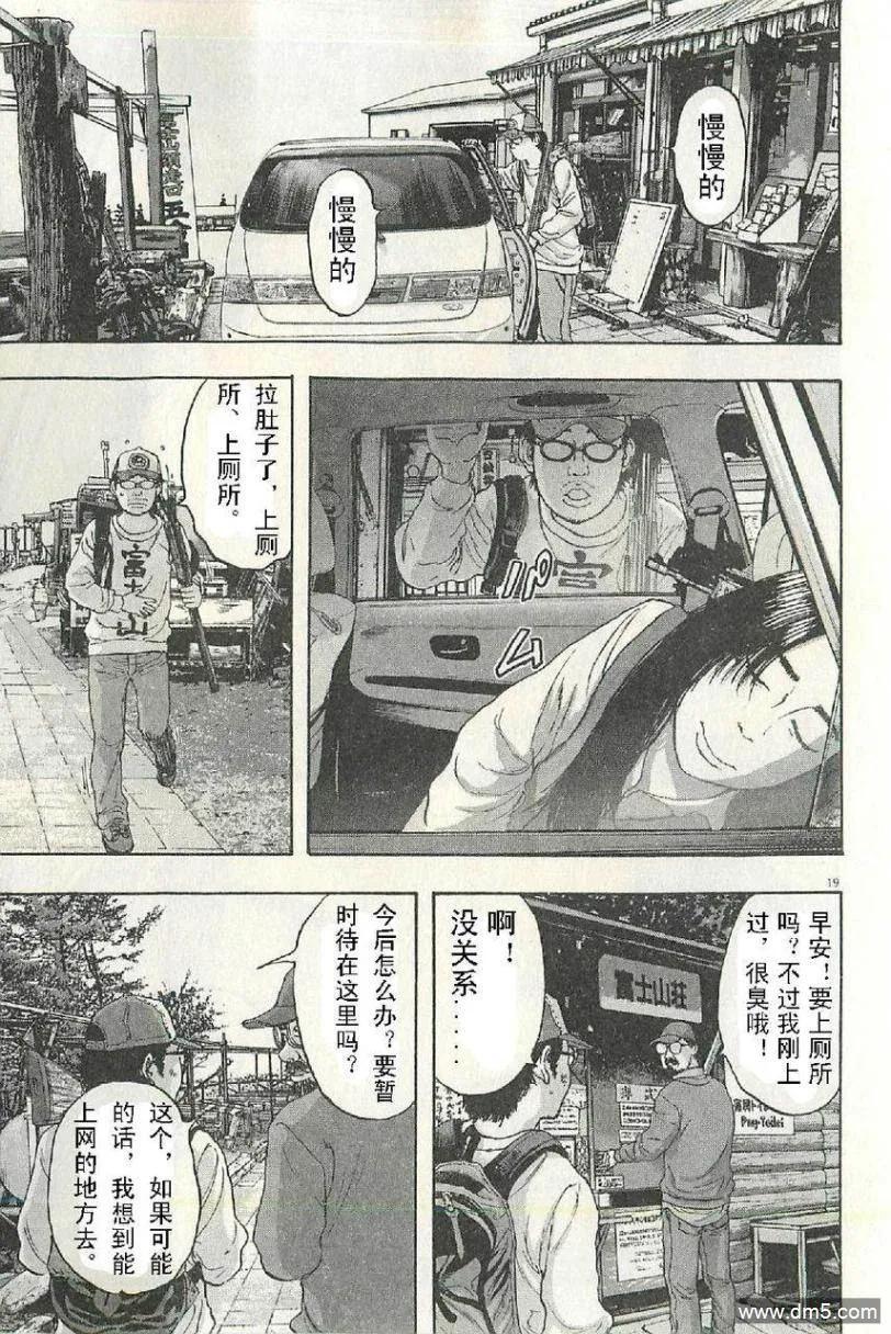 第54话-请叫我英雄-花澤健吾（第20张）