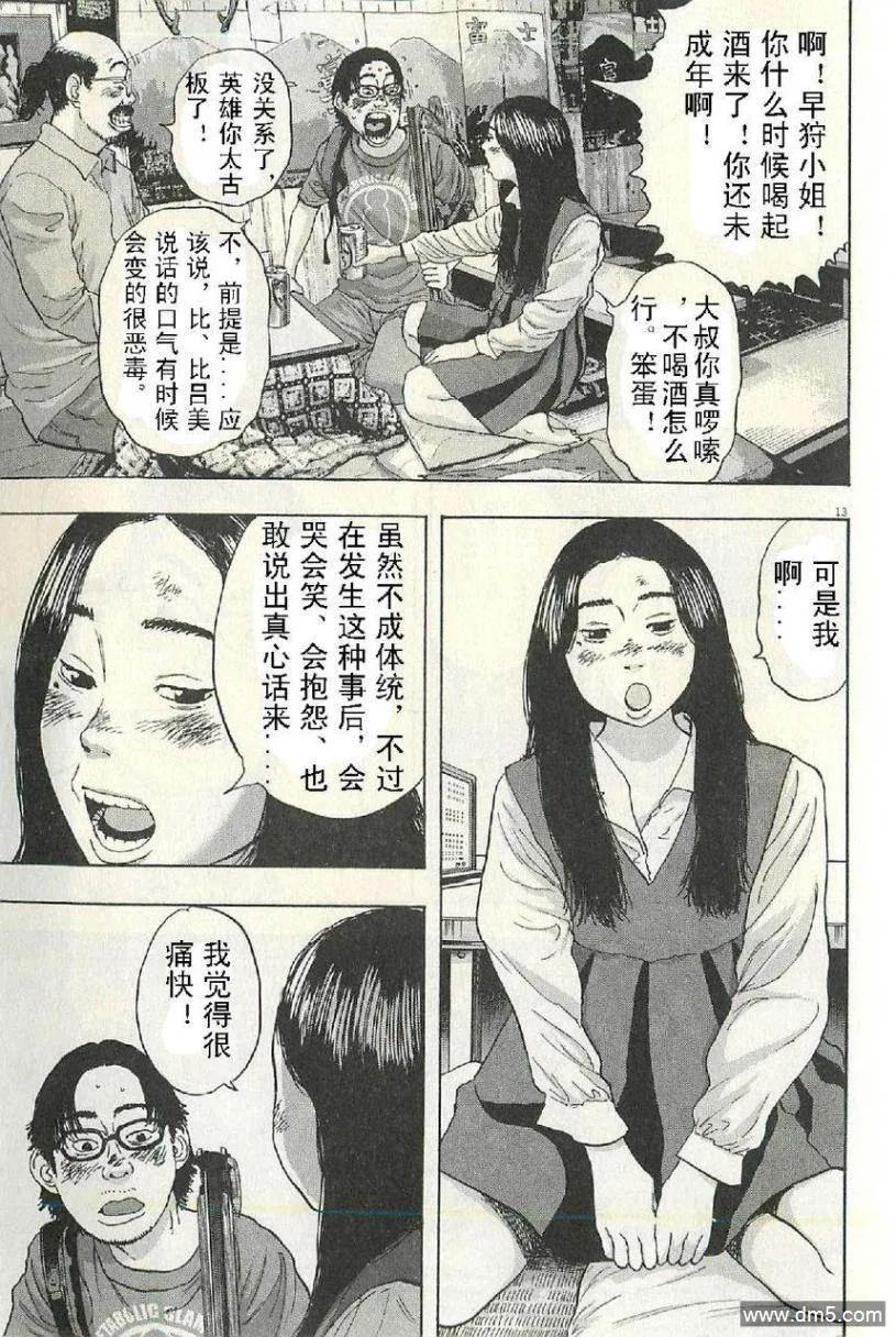 第54话-请叫我英雄-花澤健吾（第14张）