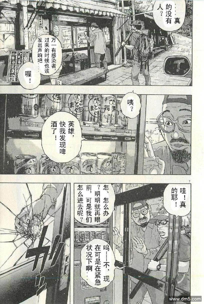 第54话-请叫我英雄-花澤健吾（第8张）
