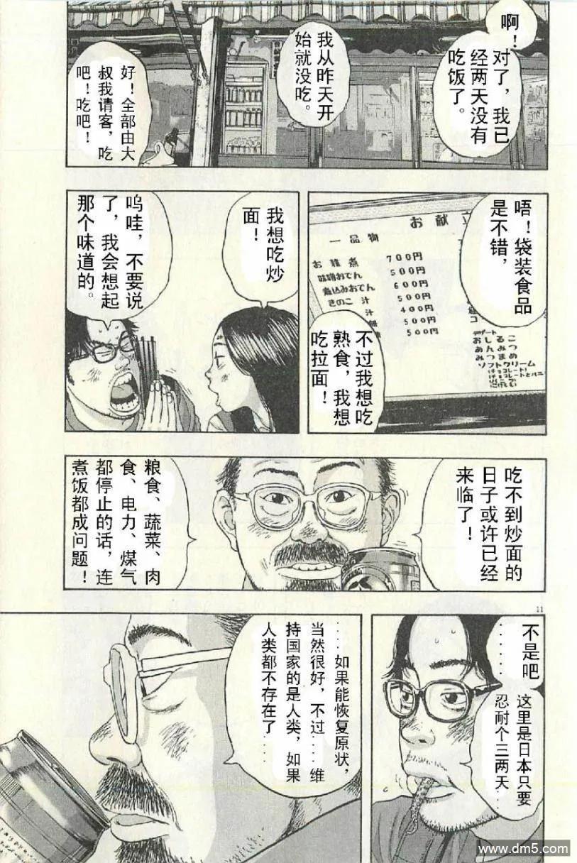 第54话-请叫我英雄-花澤健吾（第12张）