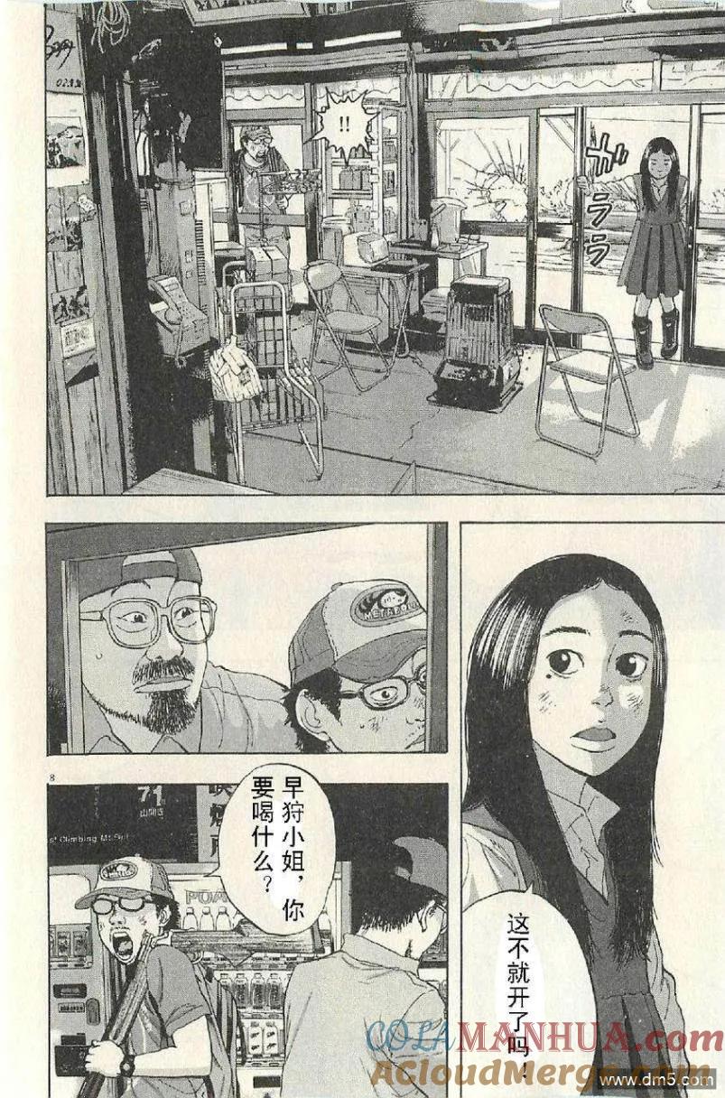 第54话-请叫我英雄-花澤健吾（第9张）