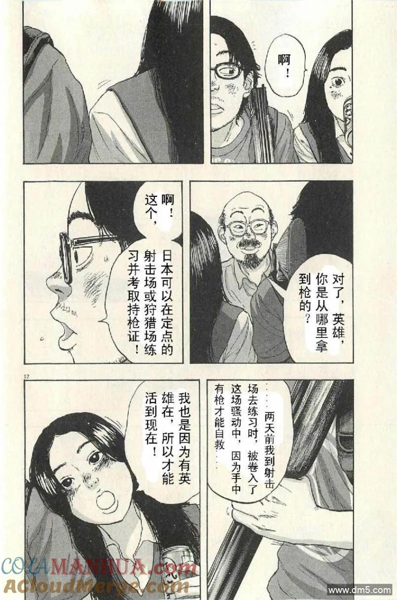 第54话-请叫我英雄-花澤健吾（第13张）