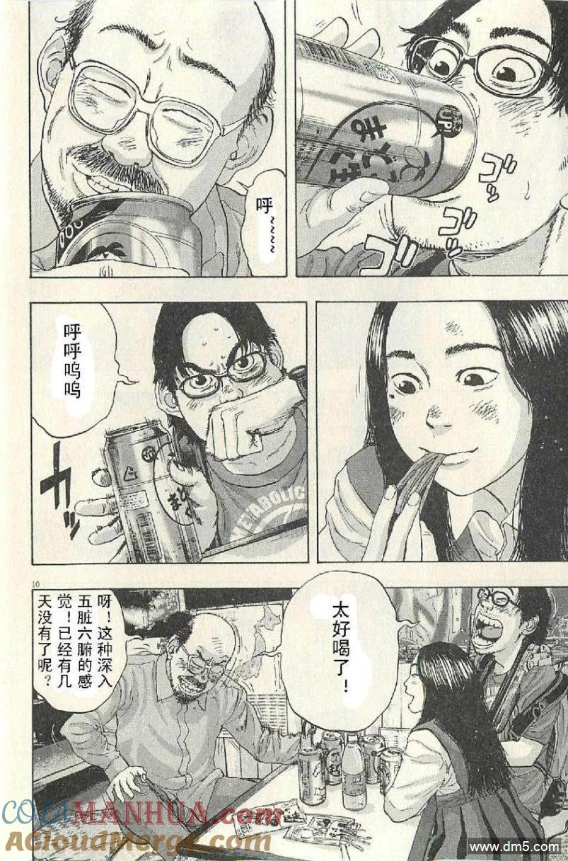 第54话-请叫我英雄-花澤健吾（第11张）
