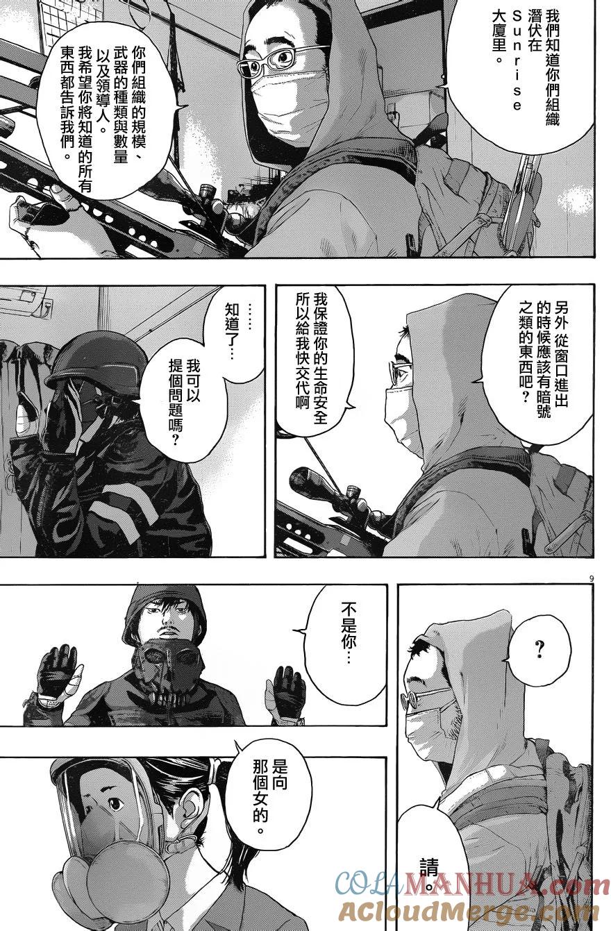 第223话-请叫我英雄-花澤健吾（第9张）