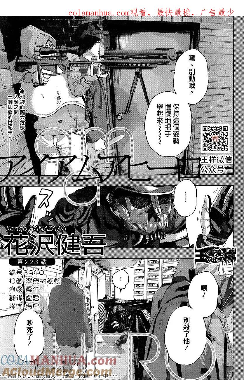 第223话-请叫我英雄-花澤健吾（第1张）