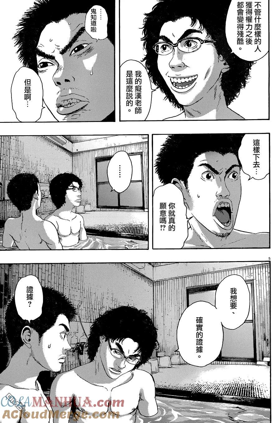 第224话-请叫我英雄-花澤健吾（第4张）