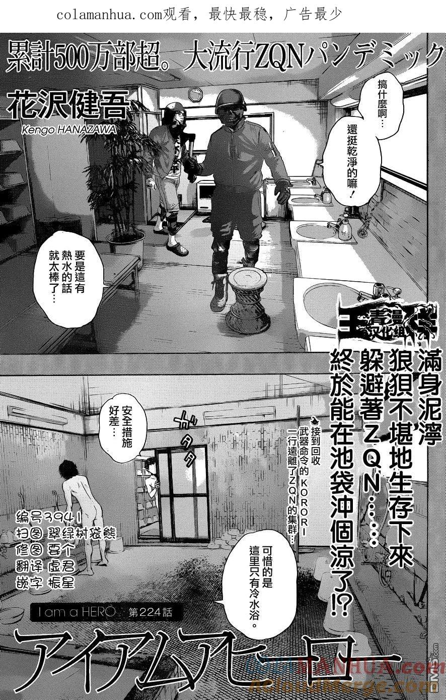第224话-请叫我英雄-花澤健吾（第1张）