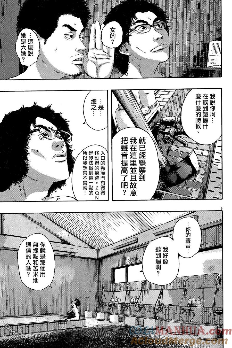 第224话-请叫我英雄-花澤健吾（第8张）