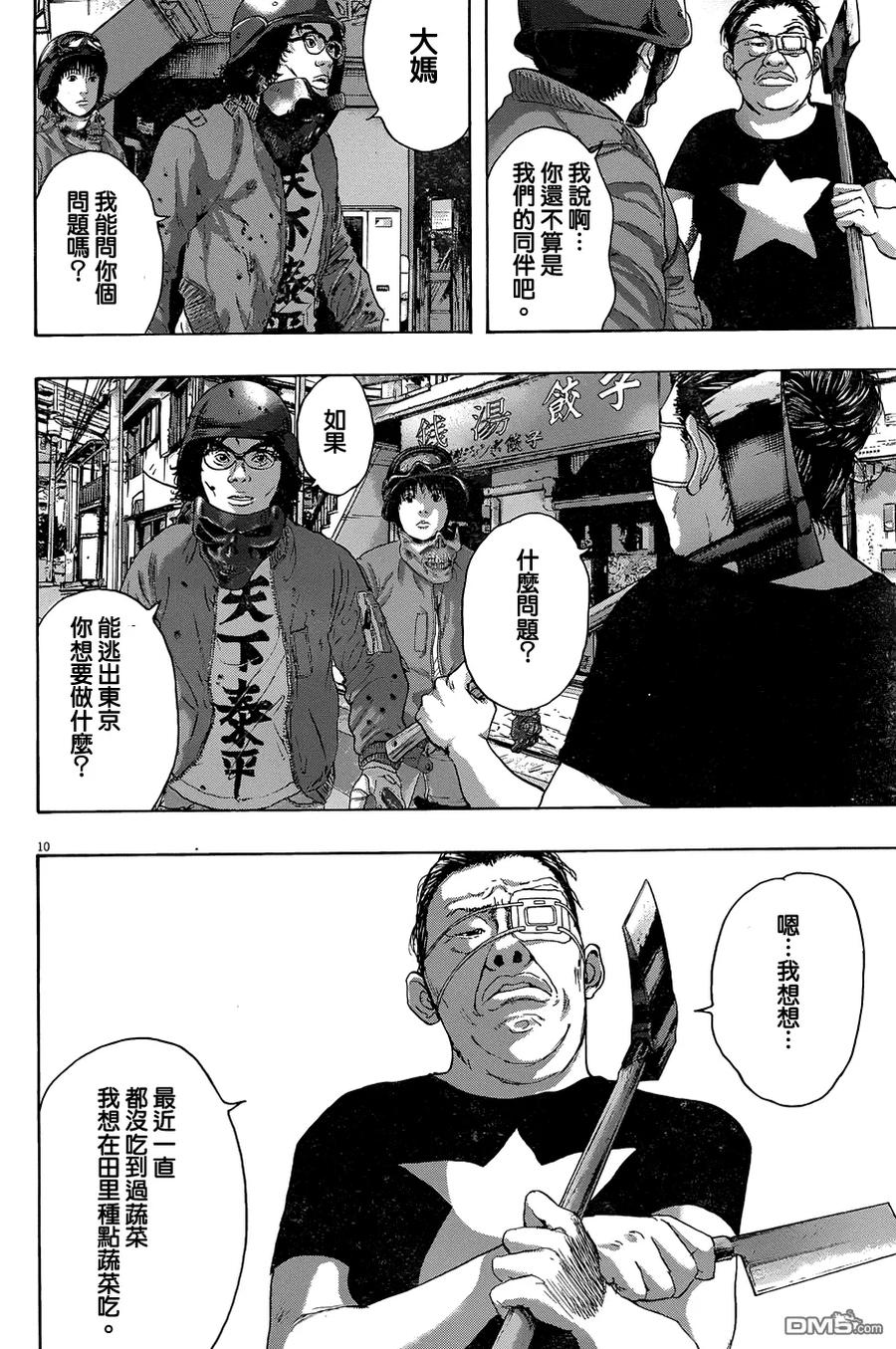 第225话-请叫我英雄-花澤健吾（第10张）