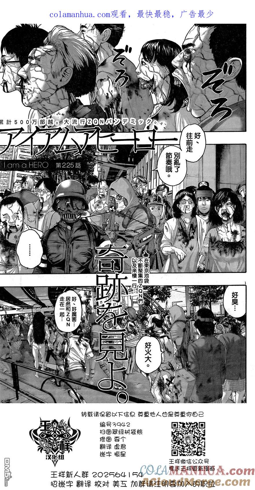 第225话-请叫我英雄-花澤健吾（第1张）