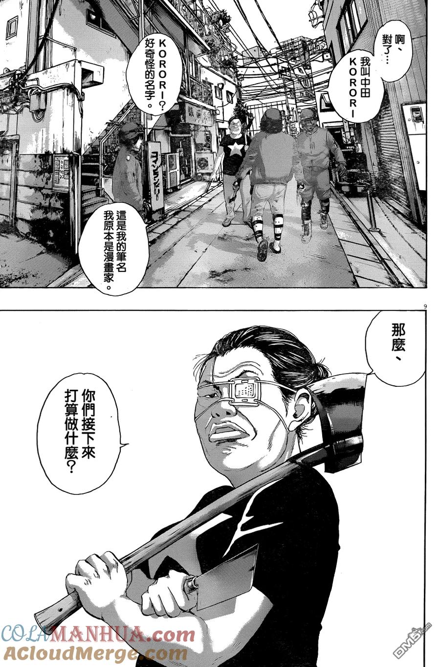 第225话-请叫我英雄-花澤健吾（第9张）
