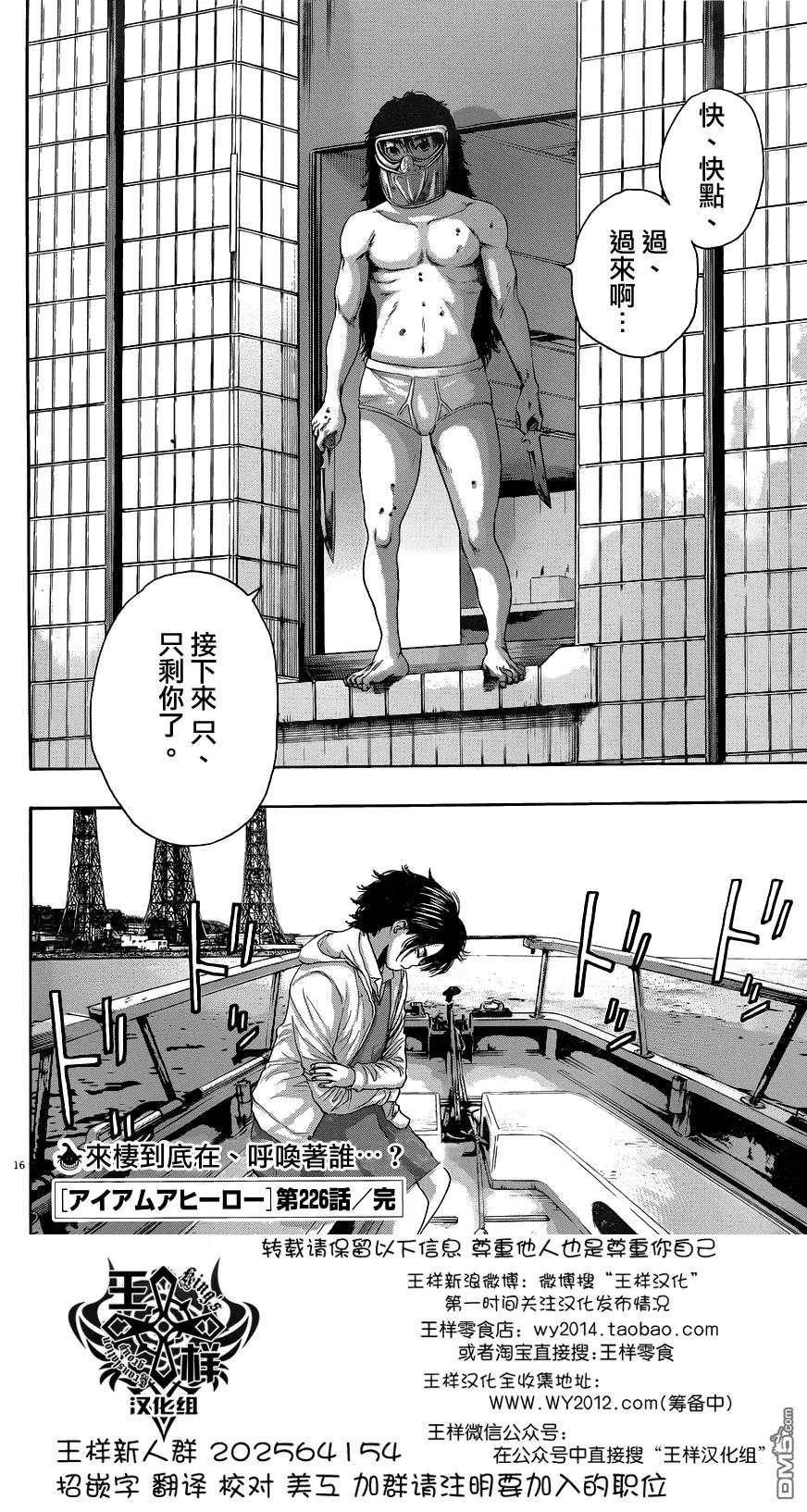 第226话-请叫我英雄-花澤健吾（第16张）