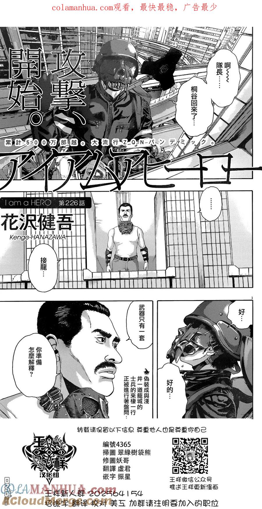 第226话-请叫我英雄-花澤健吾（第1张）