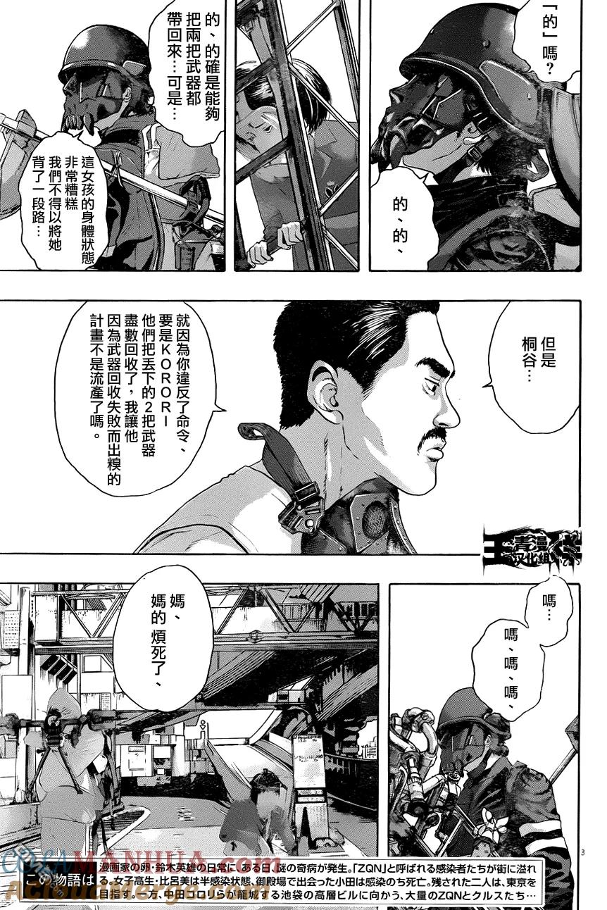 第226话-请叫我英雄-花澤健吾（第3张）