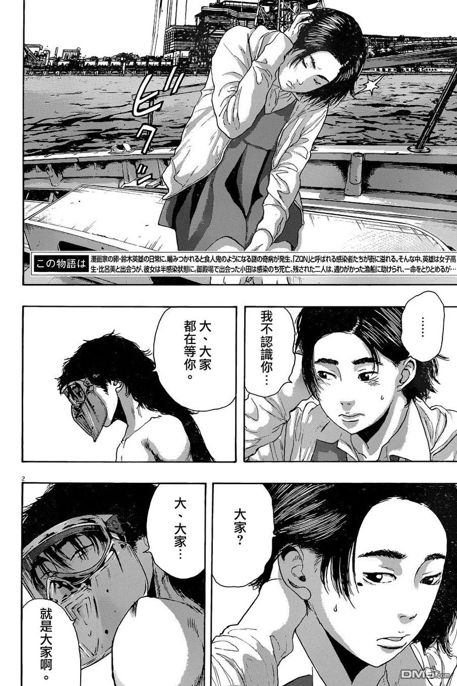 第227话-请叫我英雄-花澤健吾（第2张）