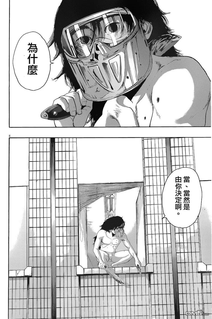 第227话-请叫我英雄-花澤健吾（第8张）