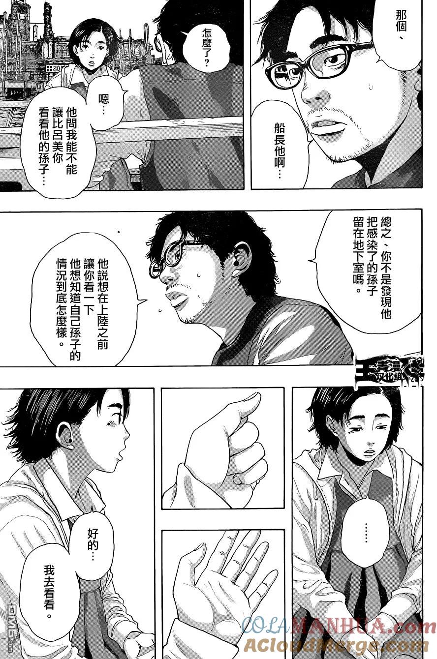 第227话-请叫我英雄-花澤健吾（第11张）