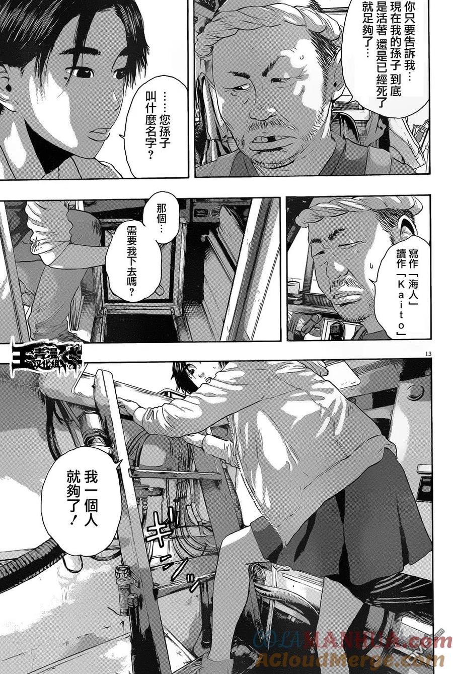 第227话-请叫我英雄-花澤健吾（第13张）