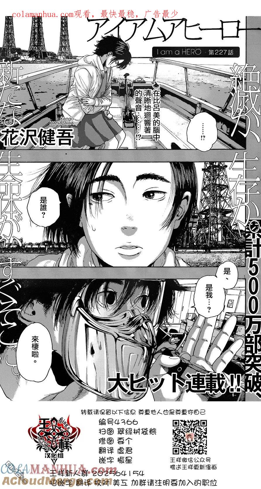 第227话-请叫我英雄-花澤健吾（第1张）
