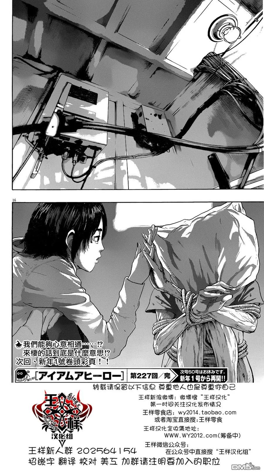第227话-请叫我英雄-花澤健吾（第16张）