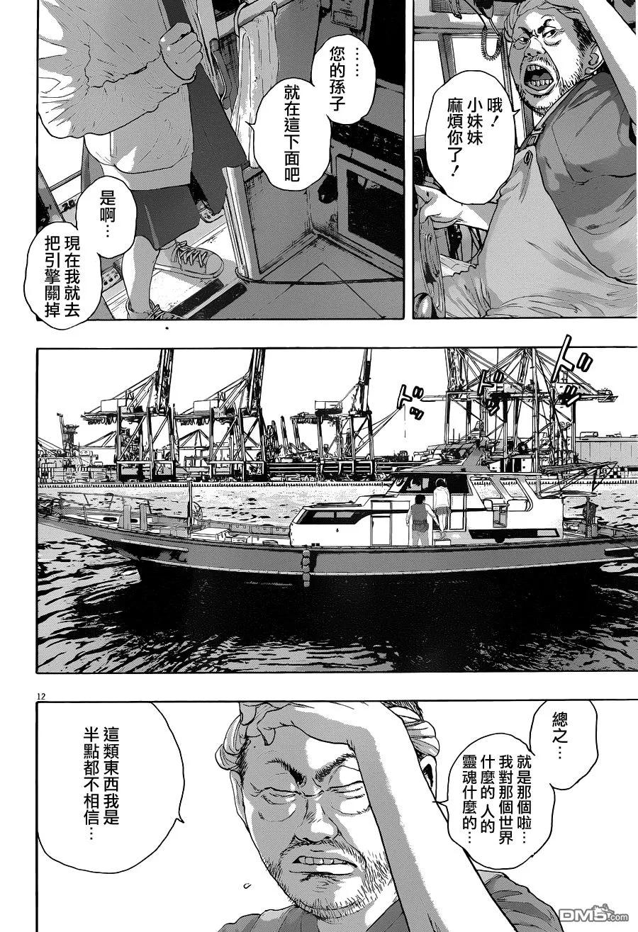 第227话-请叫我英雄-花澤健吾（第12张）