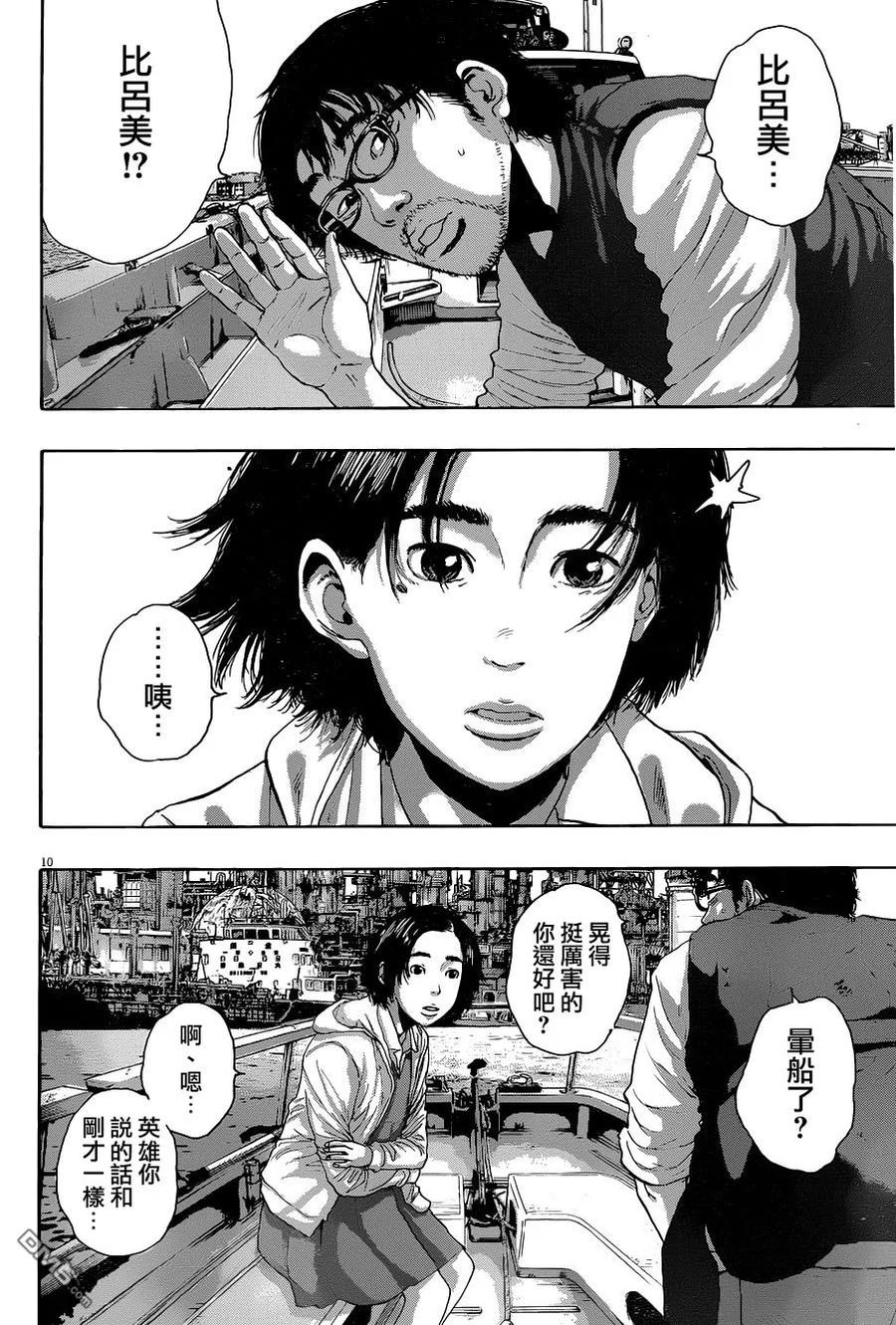 第227话-请叫我英雄-花澤健吾（第10张）