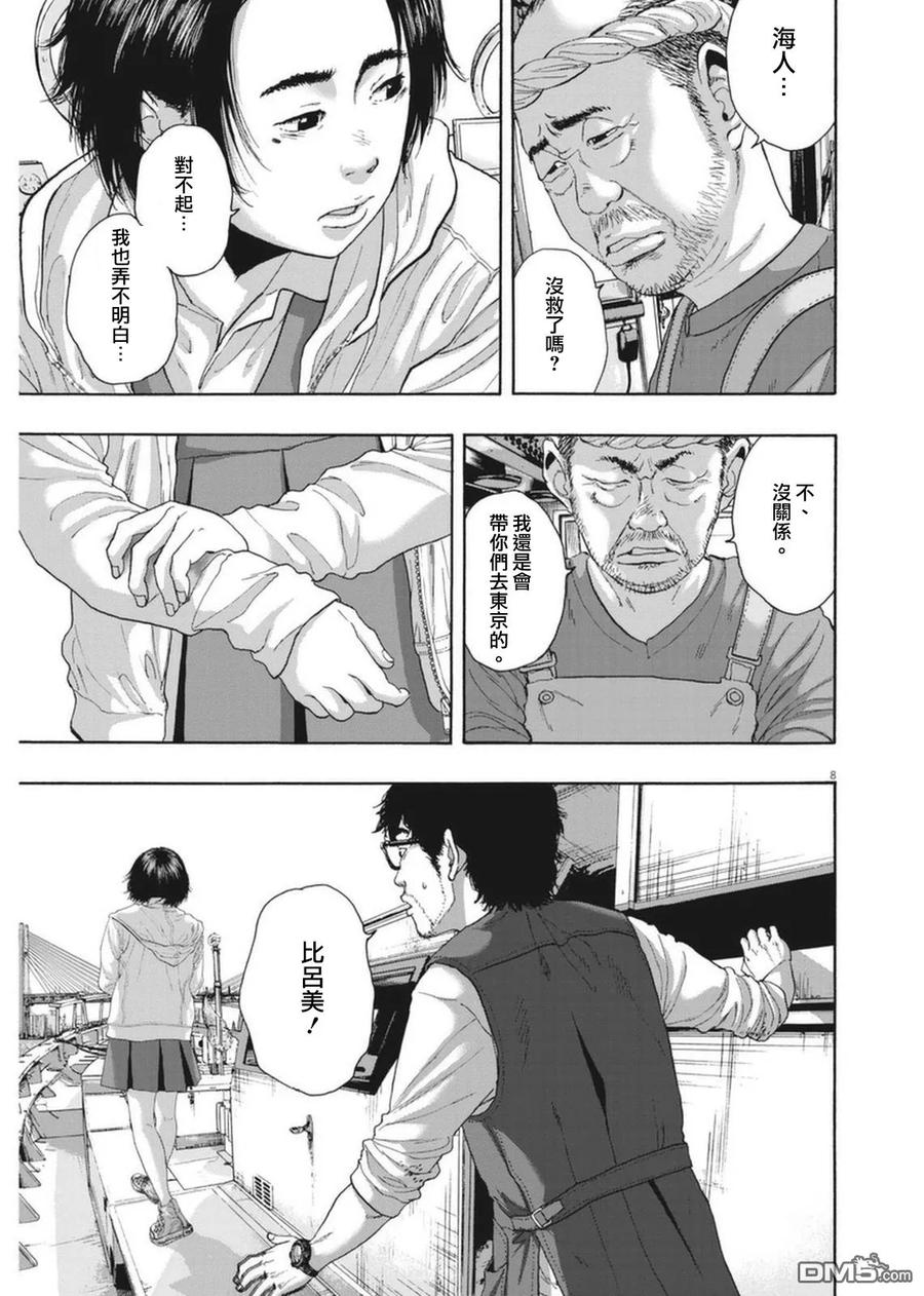 第228话-请叫我英雄-花澤健吾（第8张）