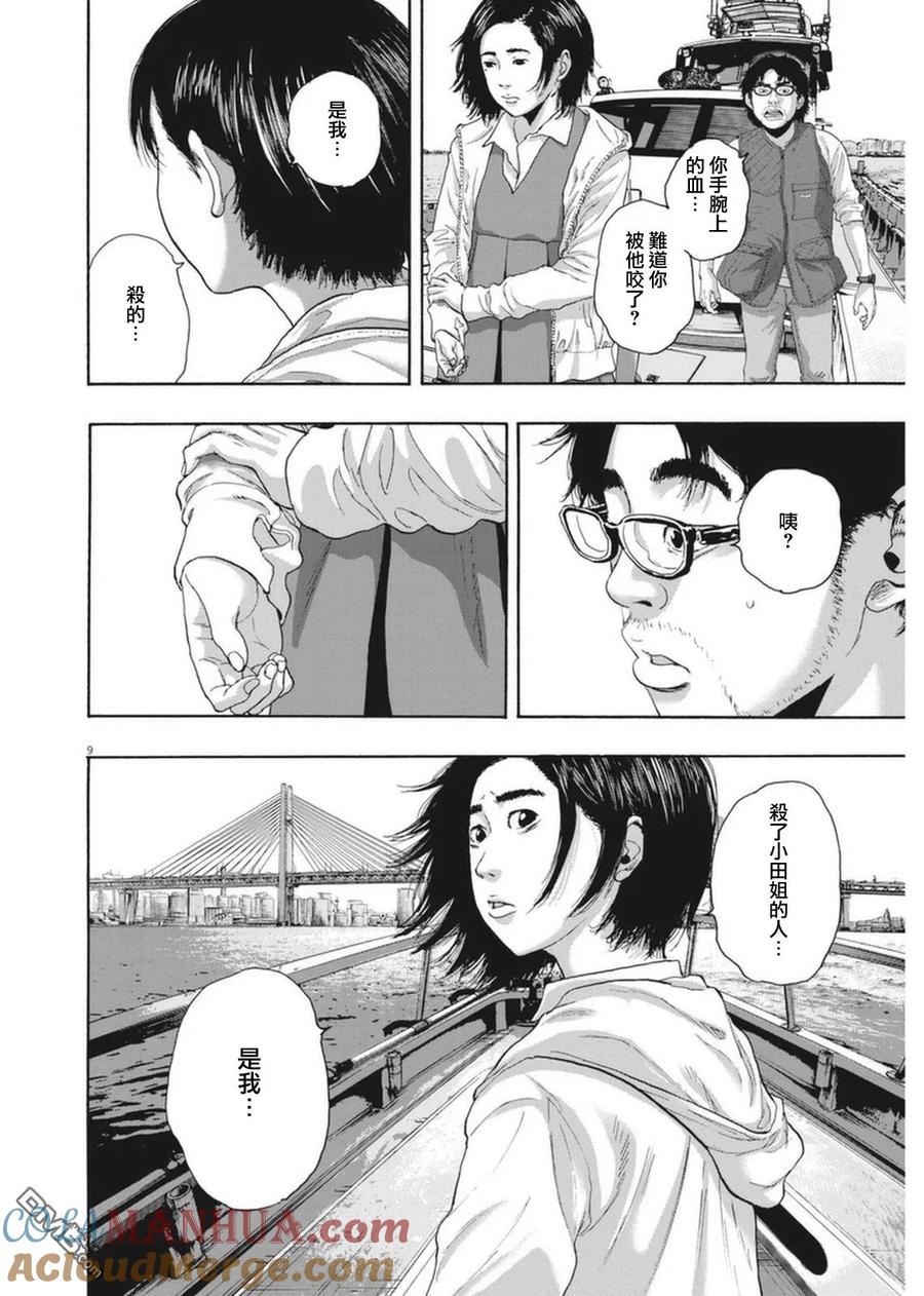 第228话-请叫我英雄-花澤健吾（第9张）