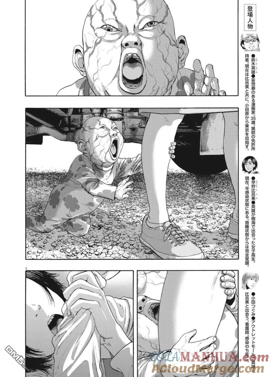 第228话-请叫我英雄-花澤健吾（第5张）