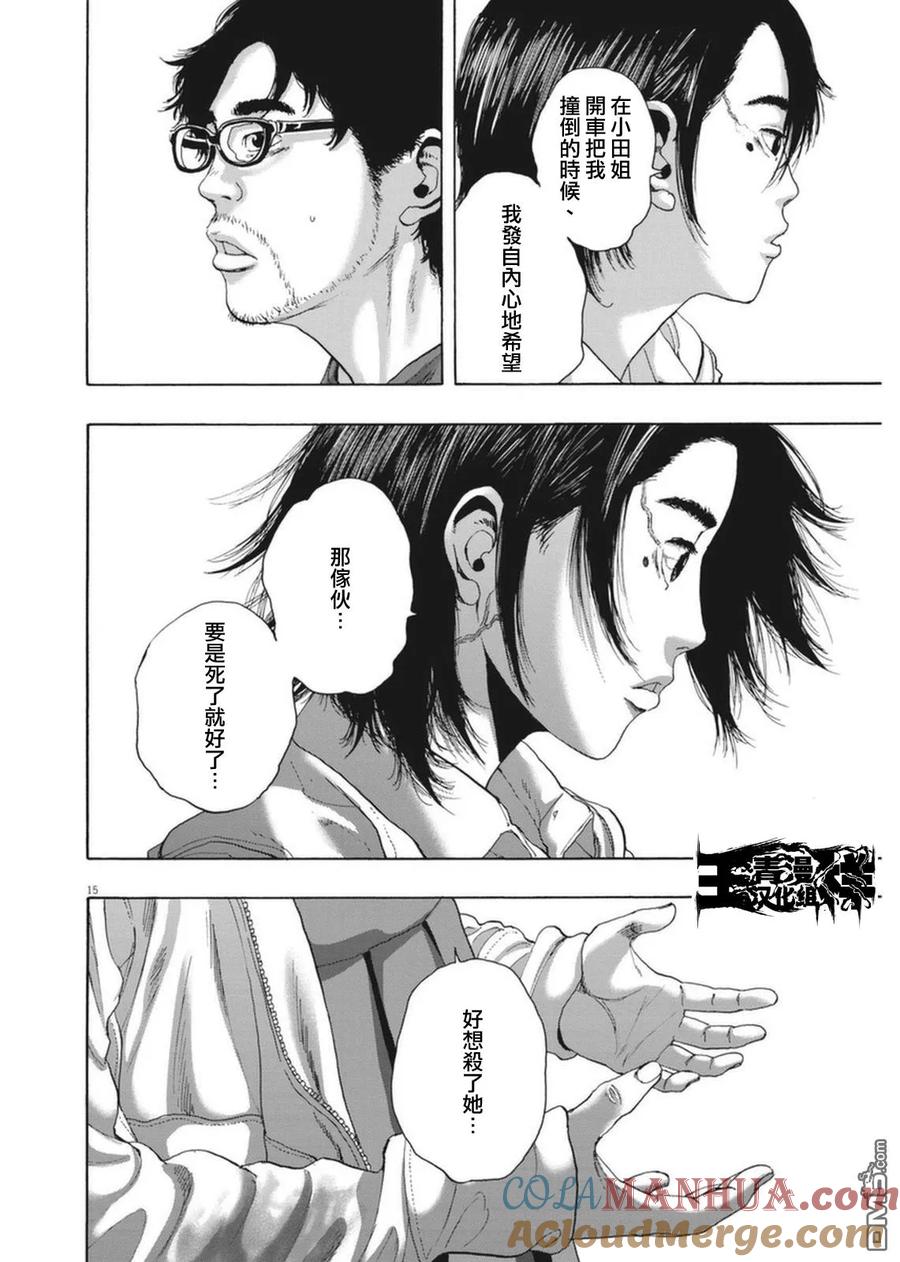 第228话-请叫我英雄-花澤健吾（第15张）