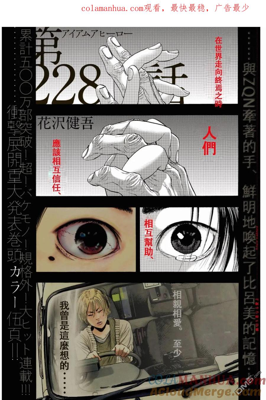 第228话-请叫我英雄-花澤健吾（第1张）