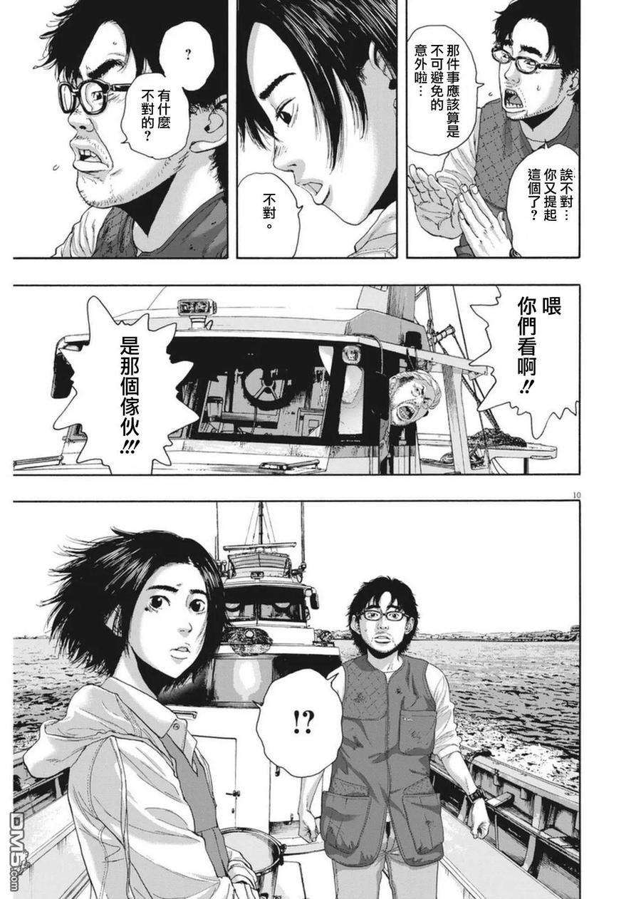 第228话-请叫我英雄-花澤健吾（第10张）