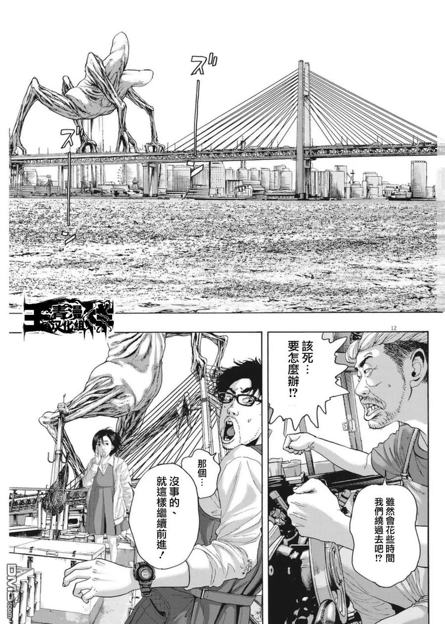 第228话-请叫我英雄-花澤健吾（第12张）