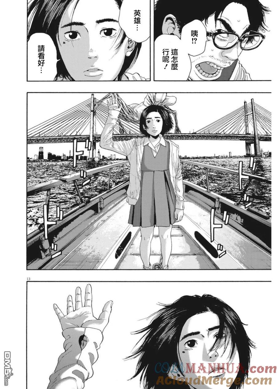 第228话-请叫我英雄-花澤健吾（第13张）