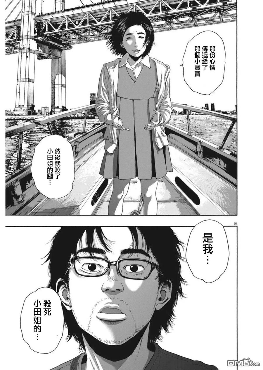 第228话-请叫我英雄-花澤健吾（第16张）