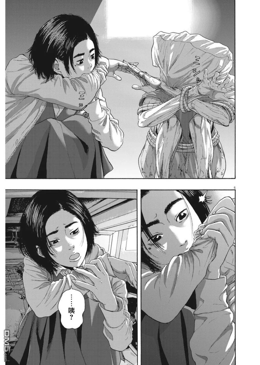第228话-请叫我英雄-花澤健吾（第6张）