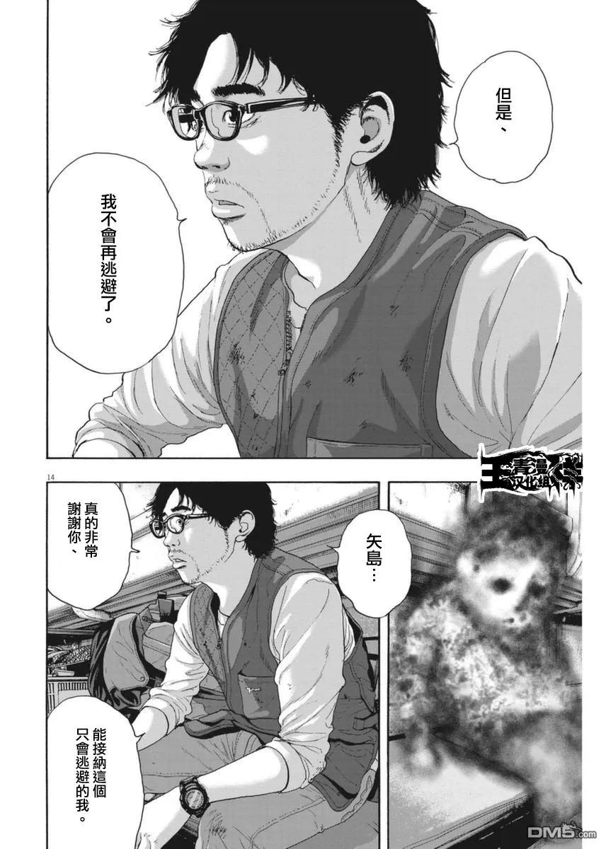 第229话-请叫我英雄-花澤健吾（第14张）