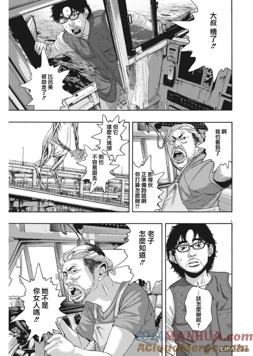 第229话-请叫我英雄-花澤健吾（第5张）