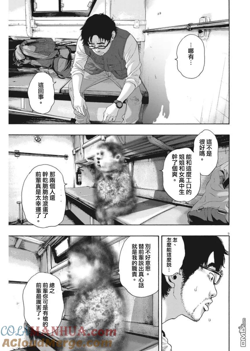 第229话-请叫我英雄-花澤健吾（第9张）